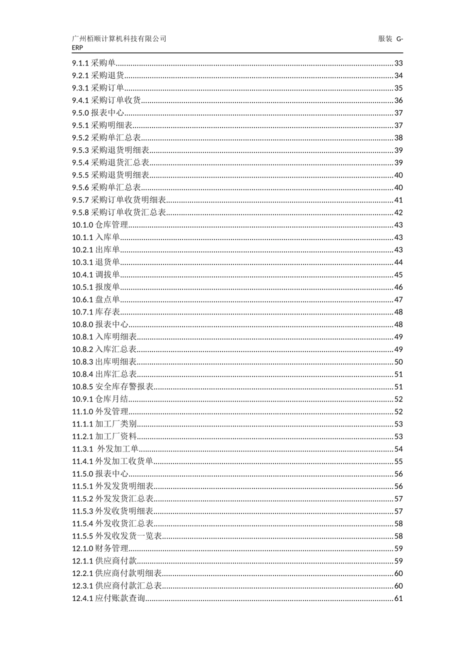 服装制衣ERP软件操作说明书_第3页