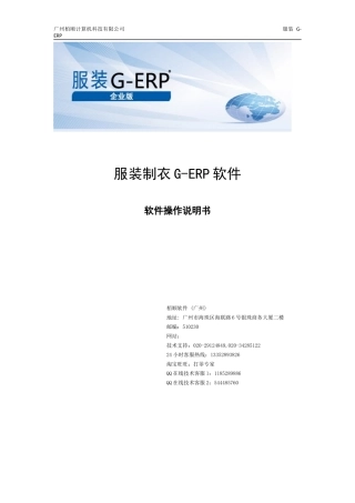 服装制衣ERP软件操作说明书