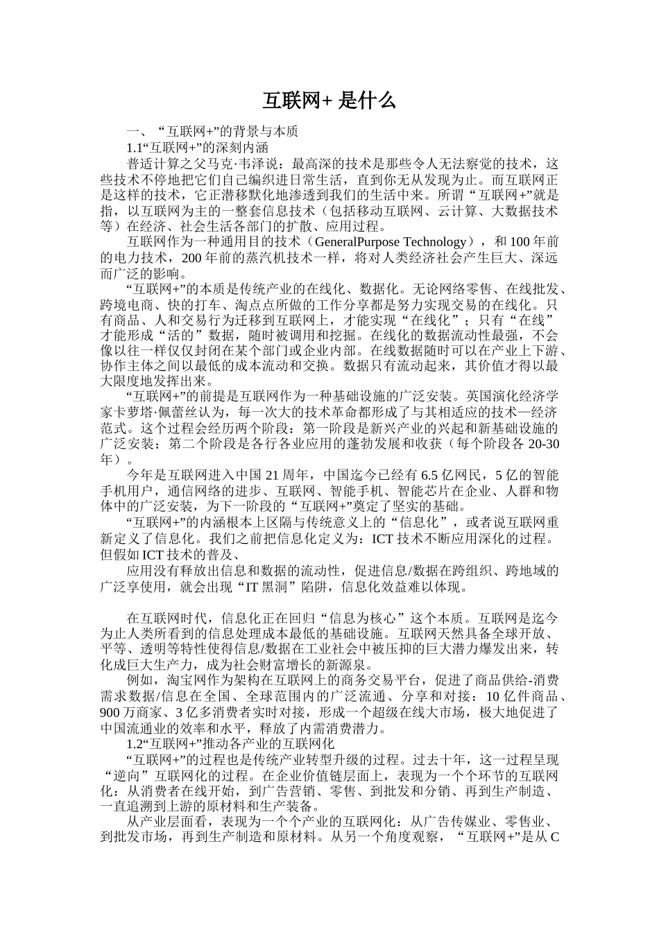 互联网+是什么28_第1页