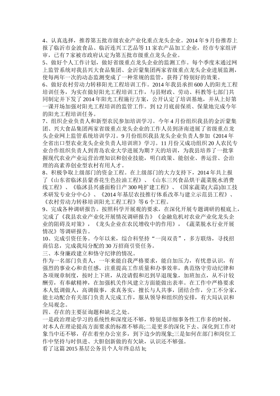 公务员工作总结_第2页