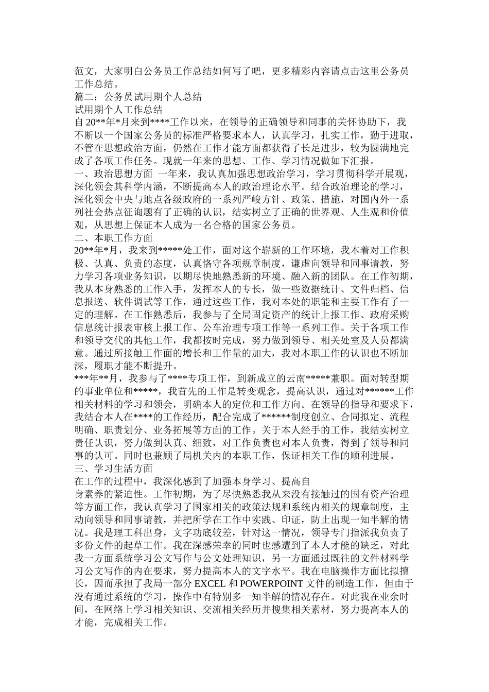 公务员工作总结_第3页