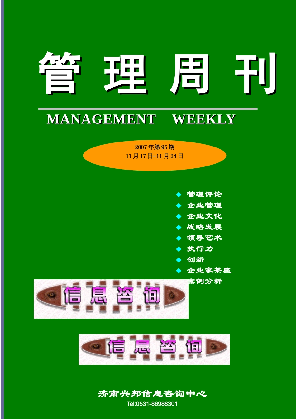管理周刊-济南市经济和信息化委员会_第1页