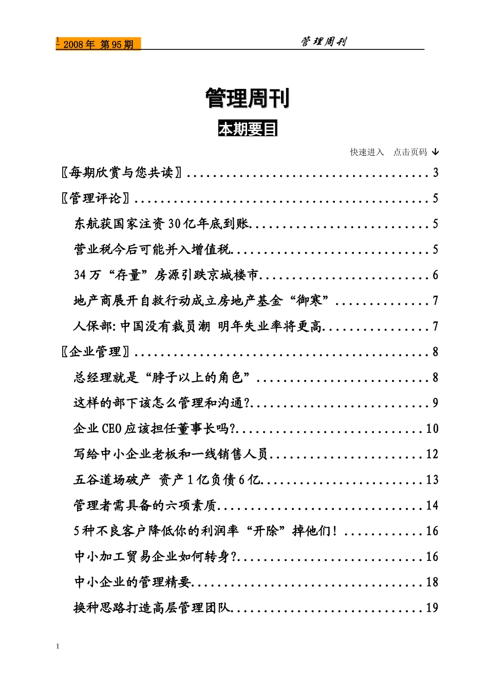 管理周刊-济南市经济和信息化委员会_第2页