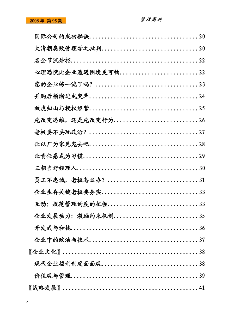 管理周刊-济南市经济和信息化委员会_第3页