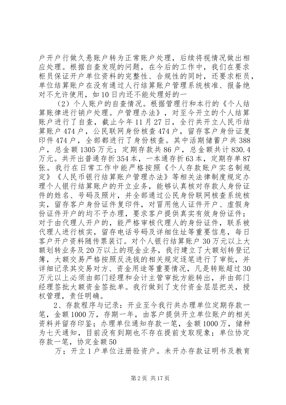 第一篇：银行案件防控、风险排查自查报告_第2页