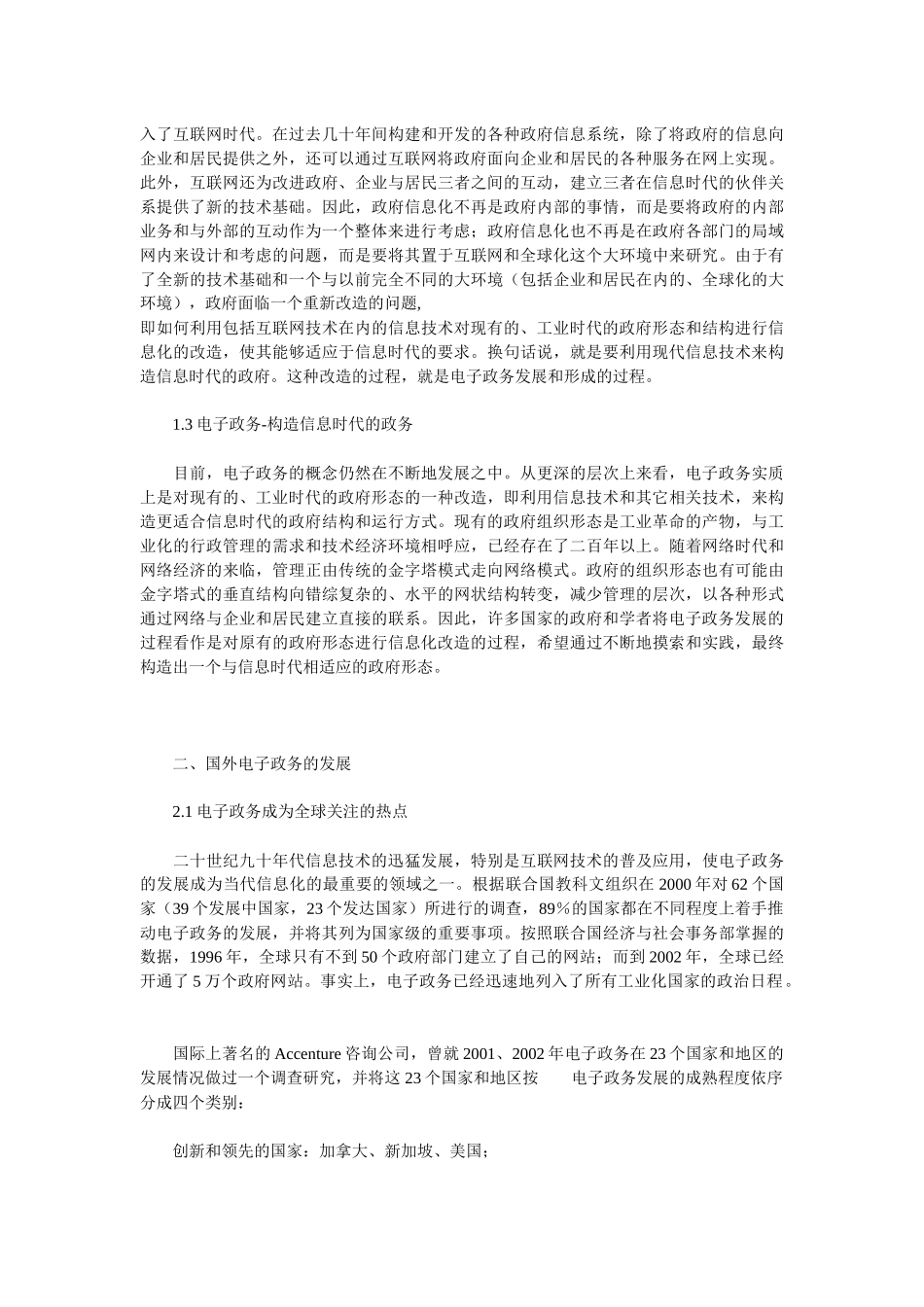 国外电子政务的发展现状及分析(1)_第2页