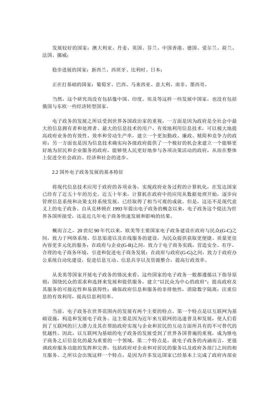 国外电子政务的发展现状及分析(1)_第3页