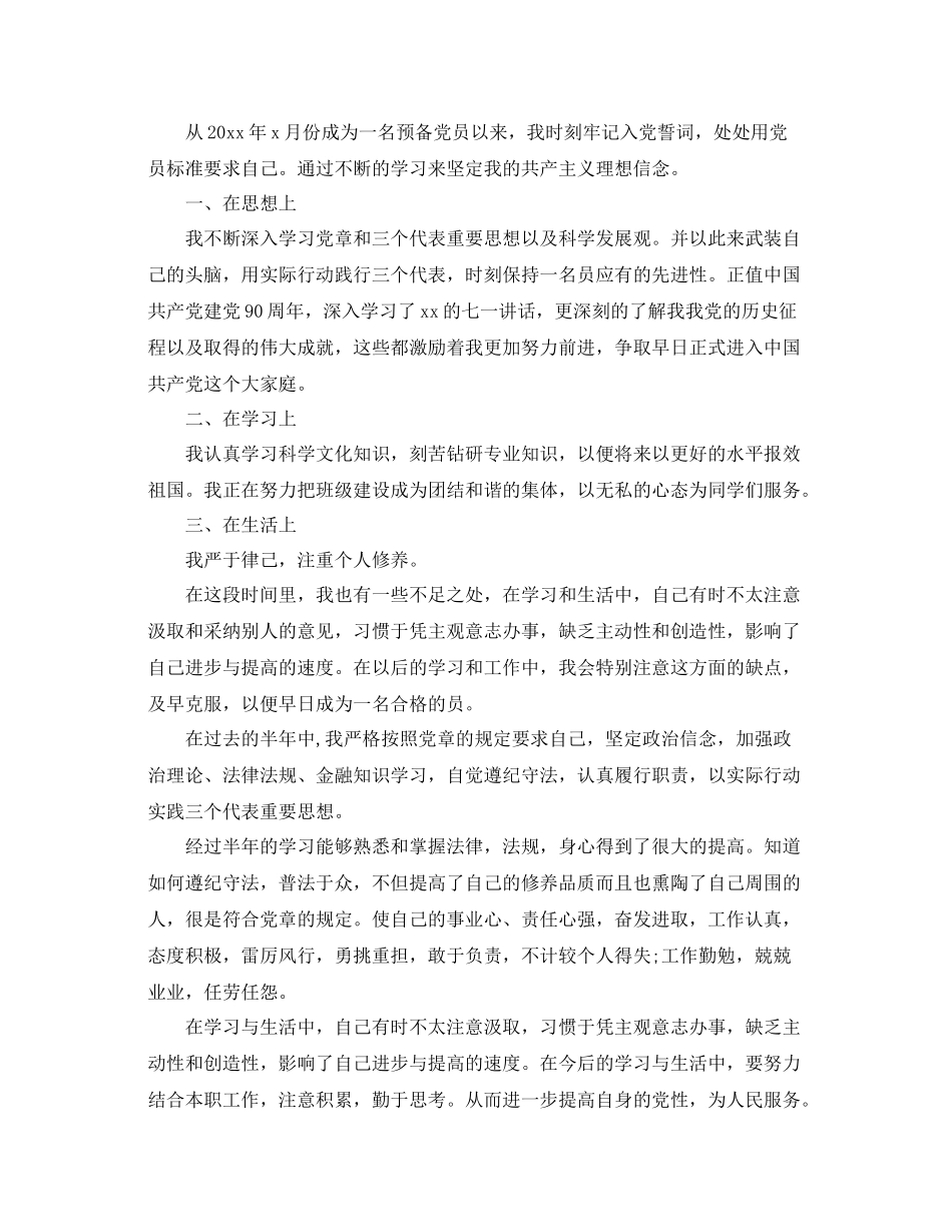 2021年入党积极分子自我鉴定总结_第2页