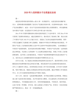 2021年入党积极分子自我鉴定总结