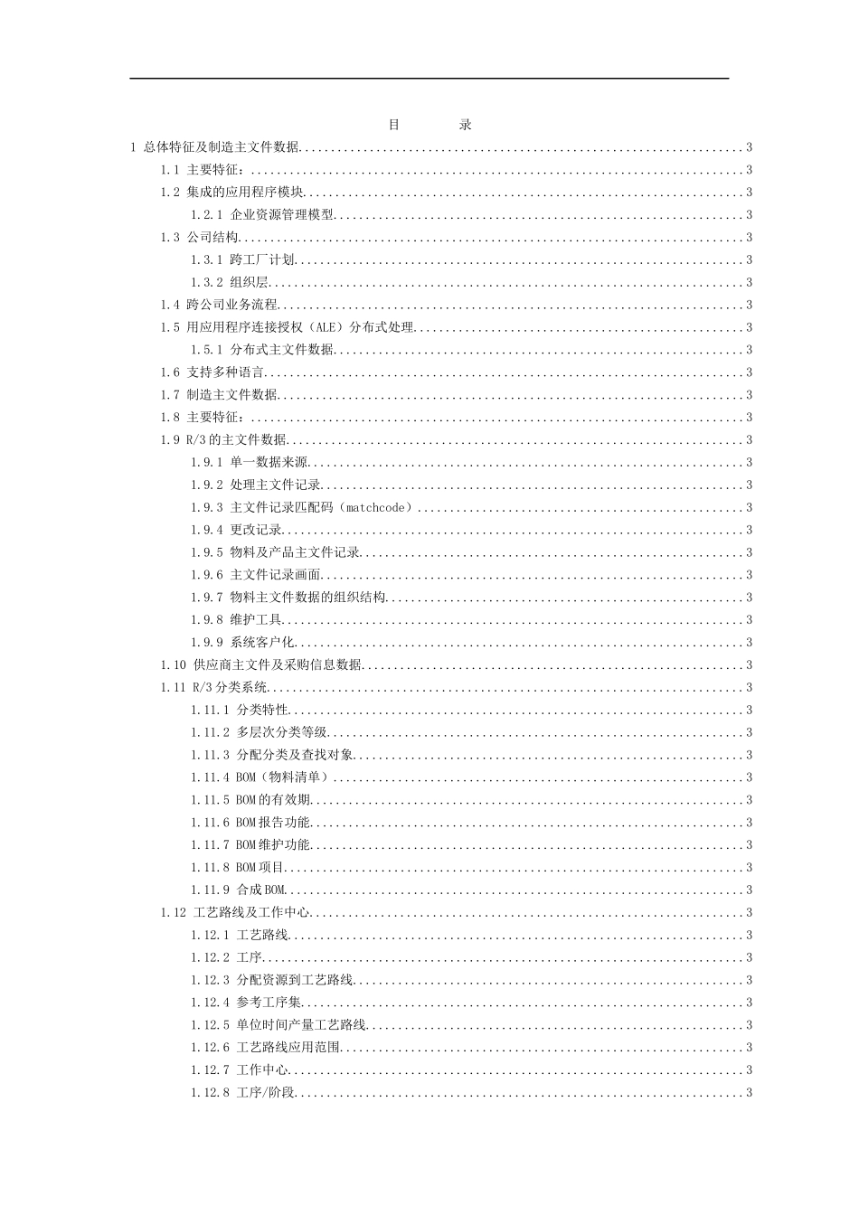 SAP-PP功能详解(doc 86页)_第1页