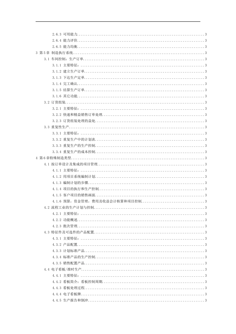 SAP-PP功能详解(doc 86页)_第3页