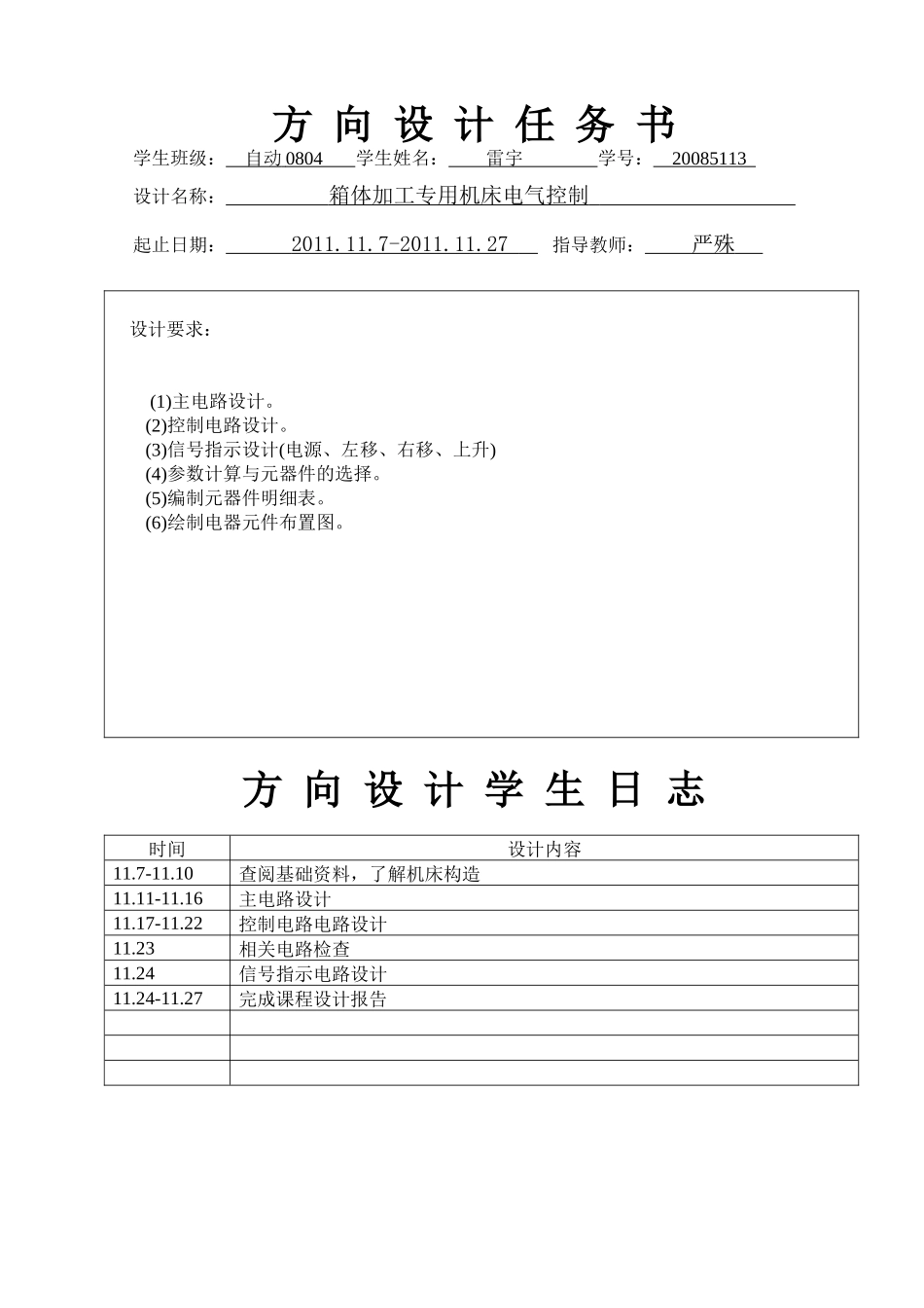 某大学自动化专业方向设计_第3页