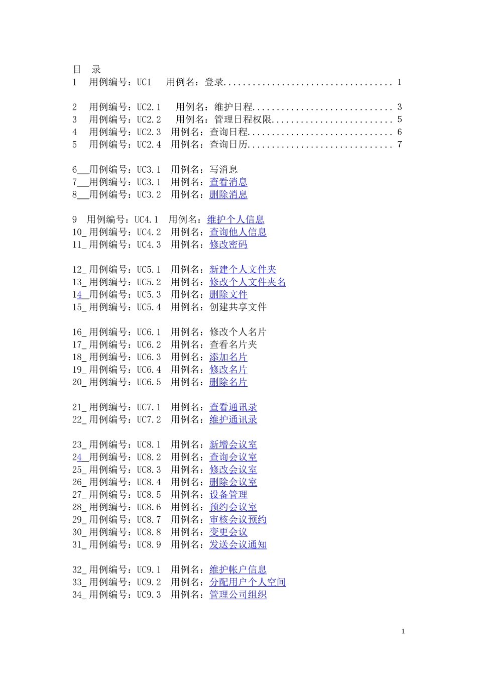 oa用例文档_第1页
