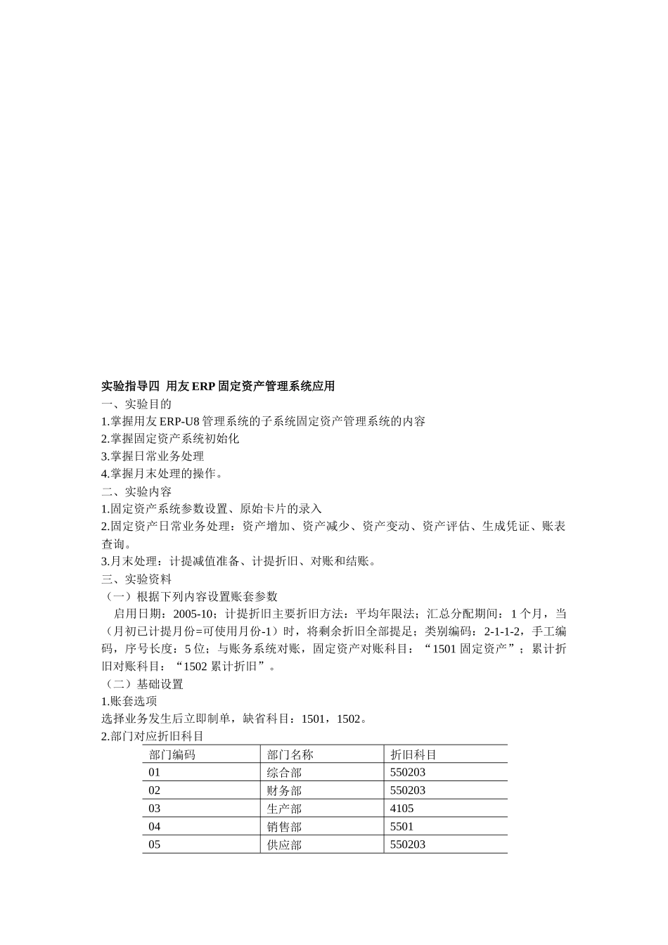 ERP固定资产管理系统应用_第1页