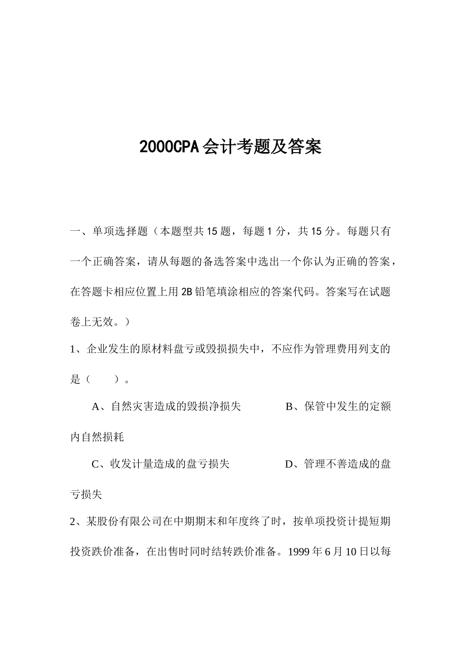 财务会计考题及答案_第1页