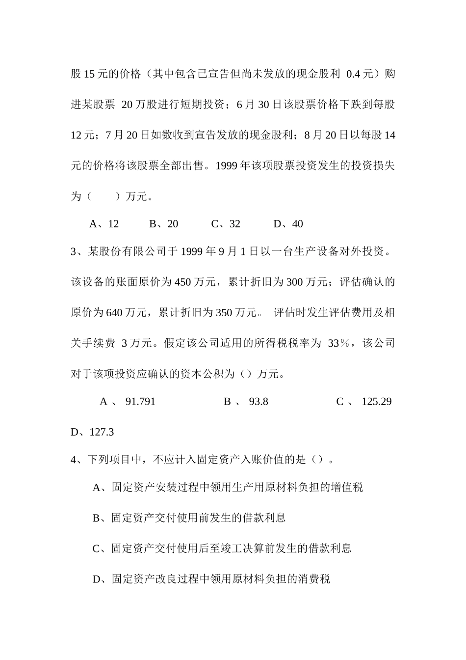 财务会计考题及答案_第2页