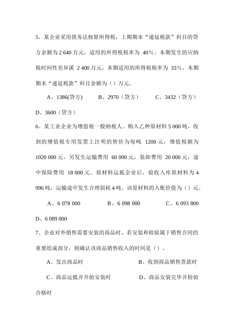 财务会计考题及答案_第3页