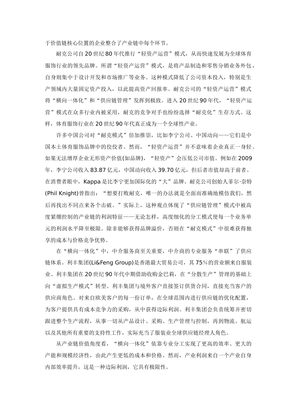 解构SPA模式ZARA与UNIQLO的秘诀_第2页