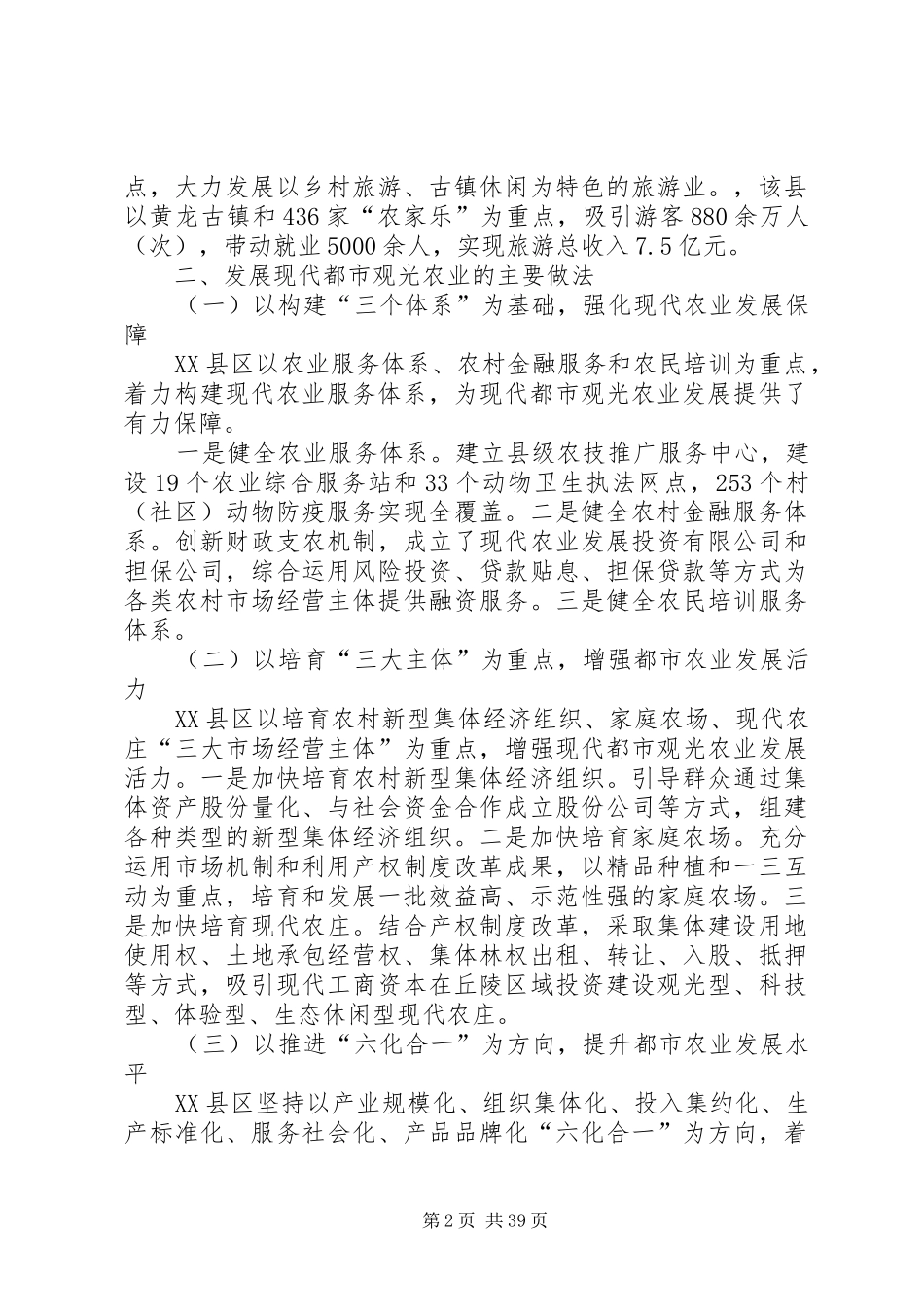 第一篇：赴XX省考察观光农业调研报告_第2页