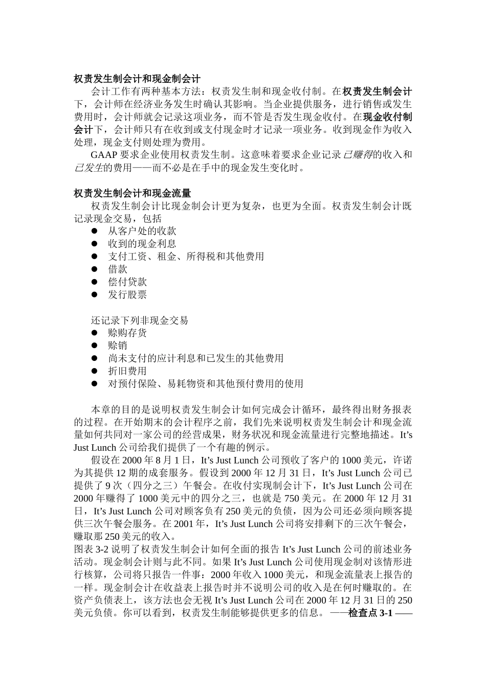 财务会计教程--第3章-应计项目与财务报表（91）_第3页