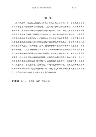 基于PIC的汽车油耗智能检测系统设计-副本
