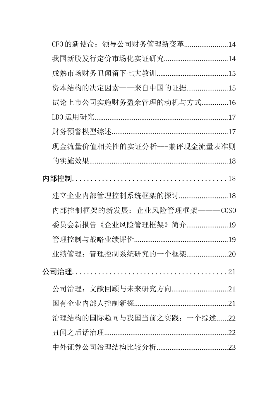 财务会计的基本理论与运行机制研究_第2页