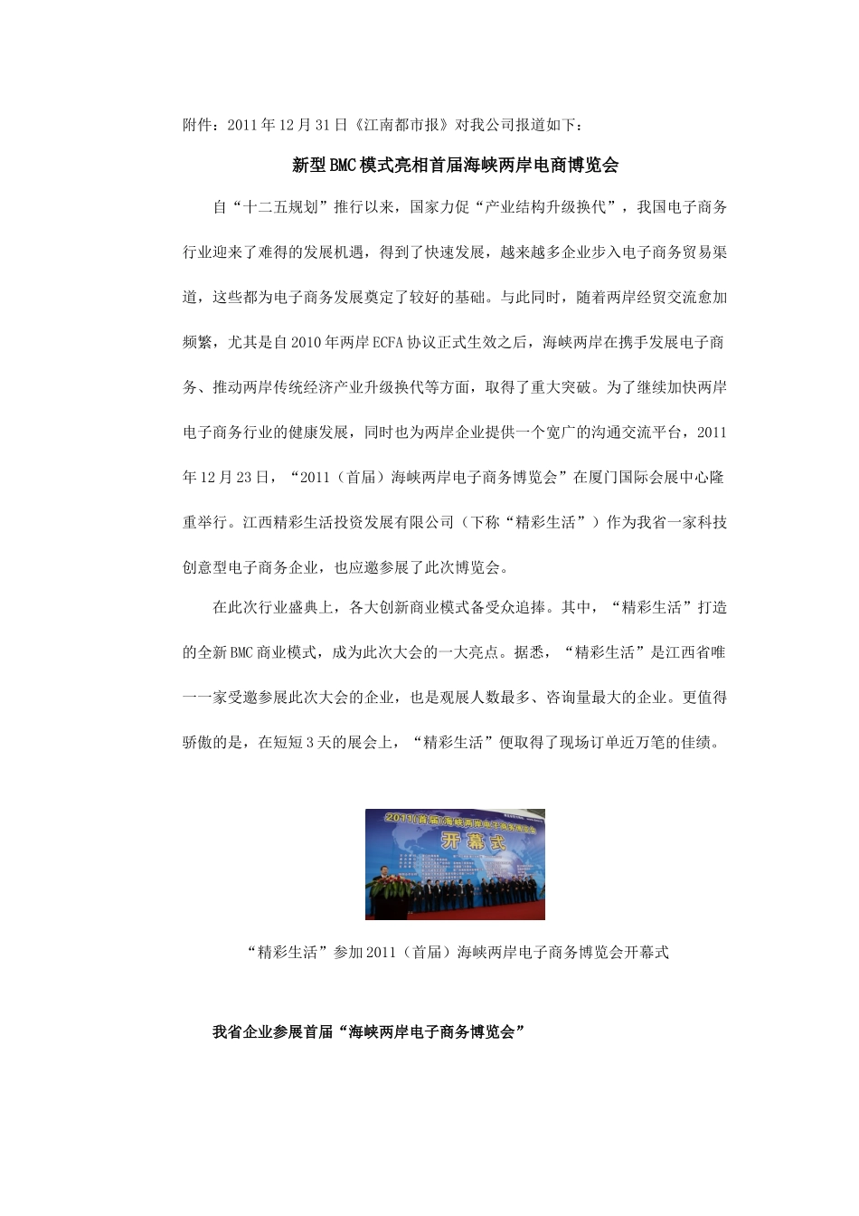 XXXX1231《江南都市报》新型BMC模式亮相首届海峡两岸电商博览会__第1页