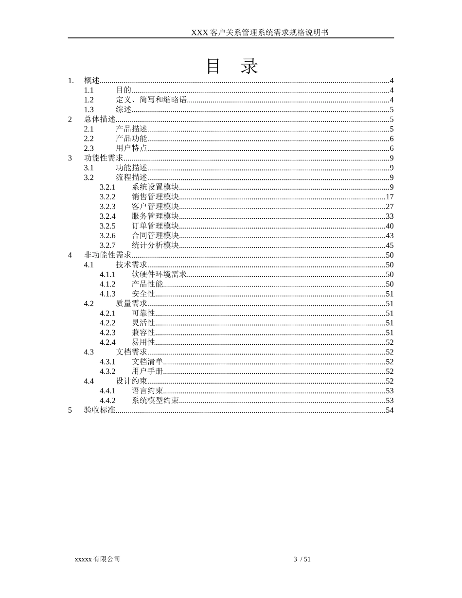 CRM项目文档模板_第3页