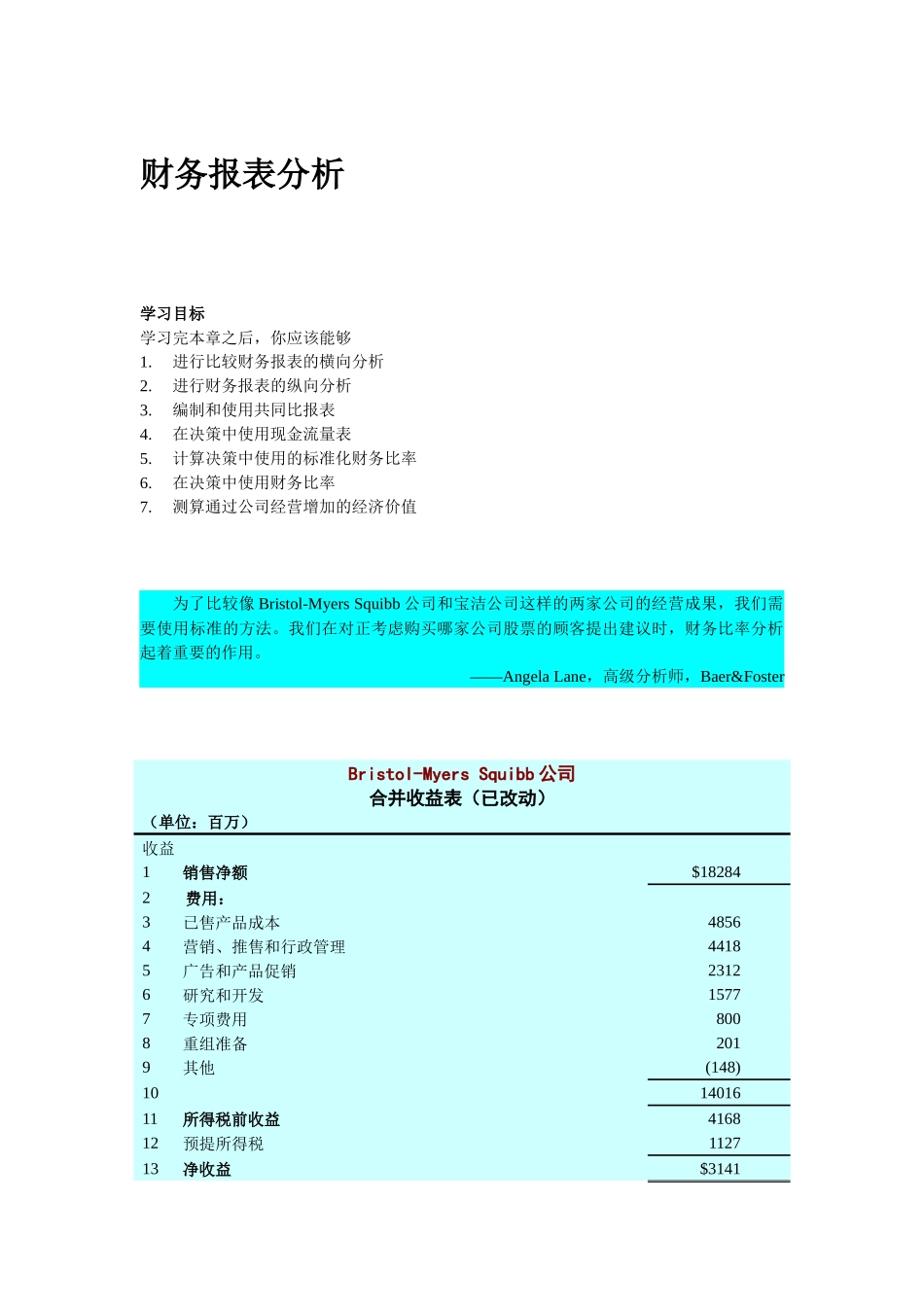 财务会计翻译财务会计财务报表分析_第1页