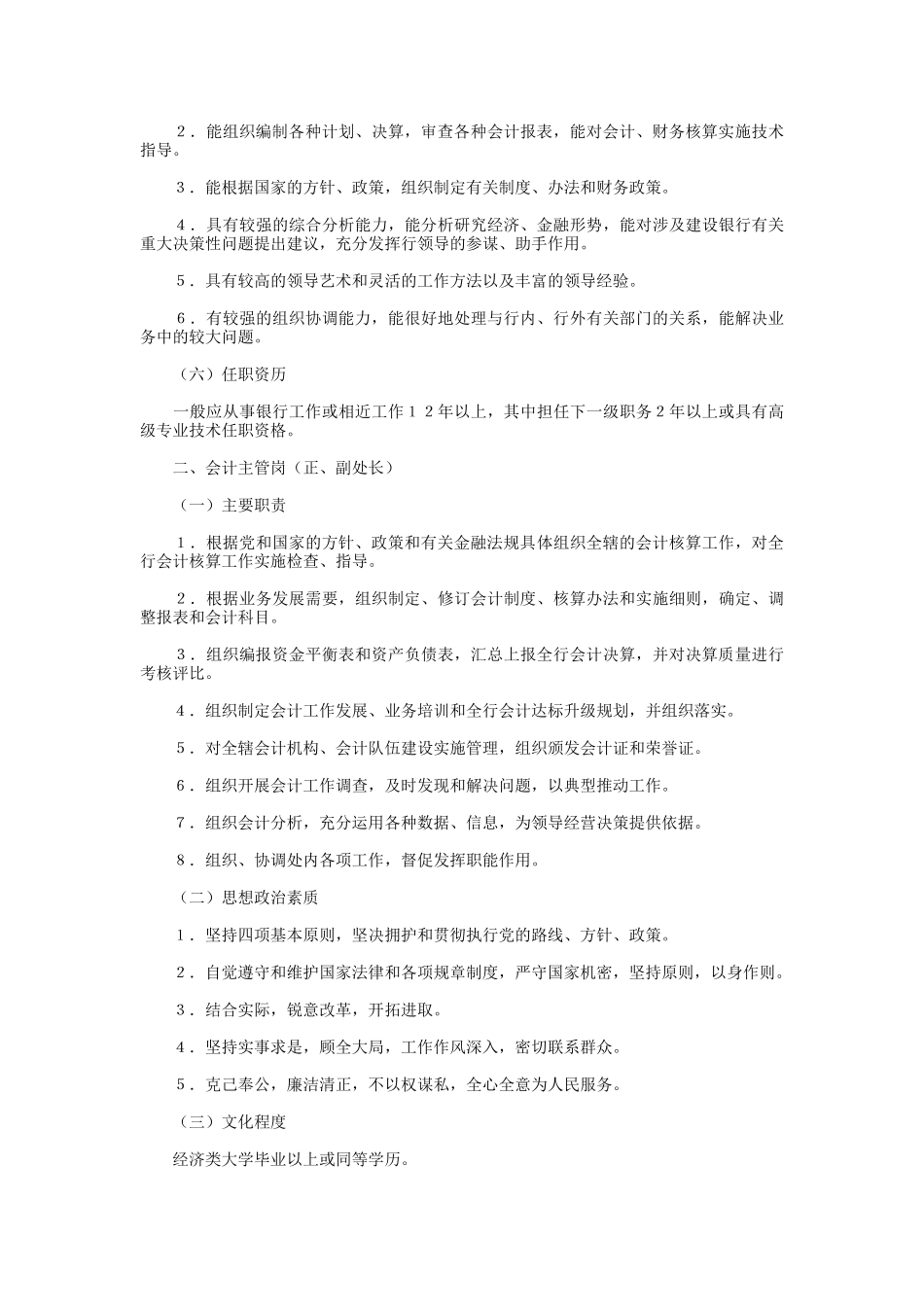 财务会计领导岗位_第2页