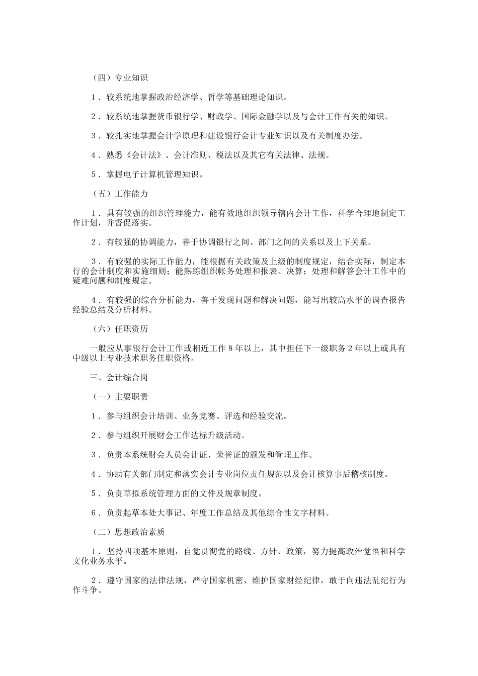 财务会计领导岗位_第3页