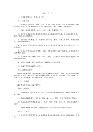 财务会计领导岗位