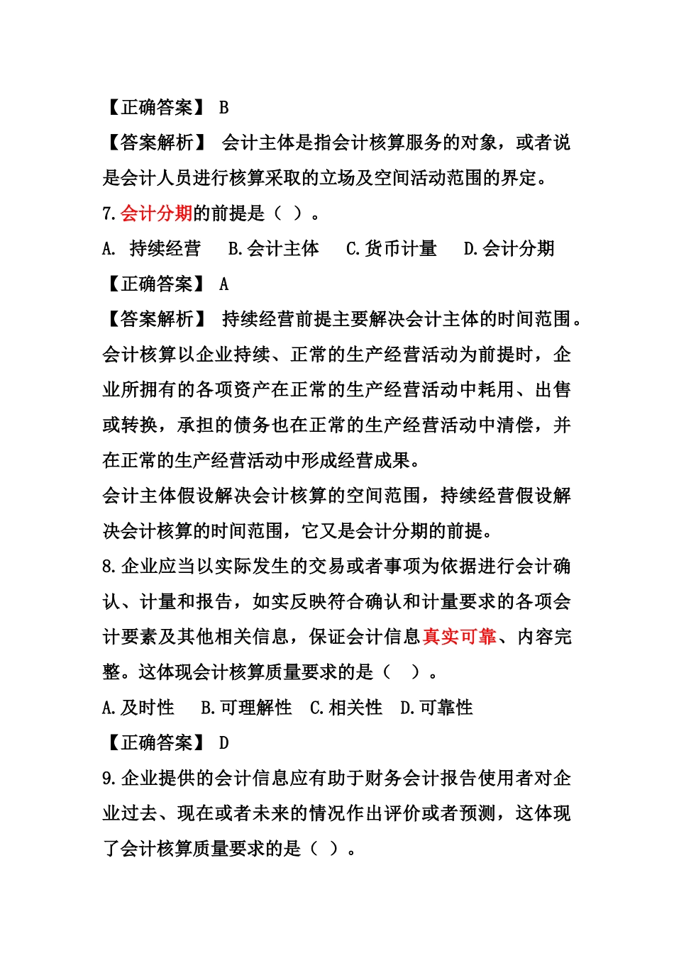 财务会计考试之单选题_第3页