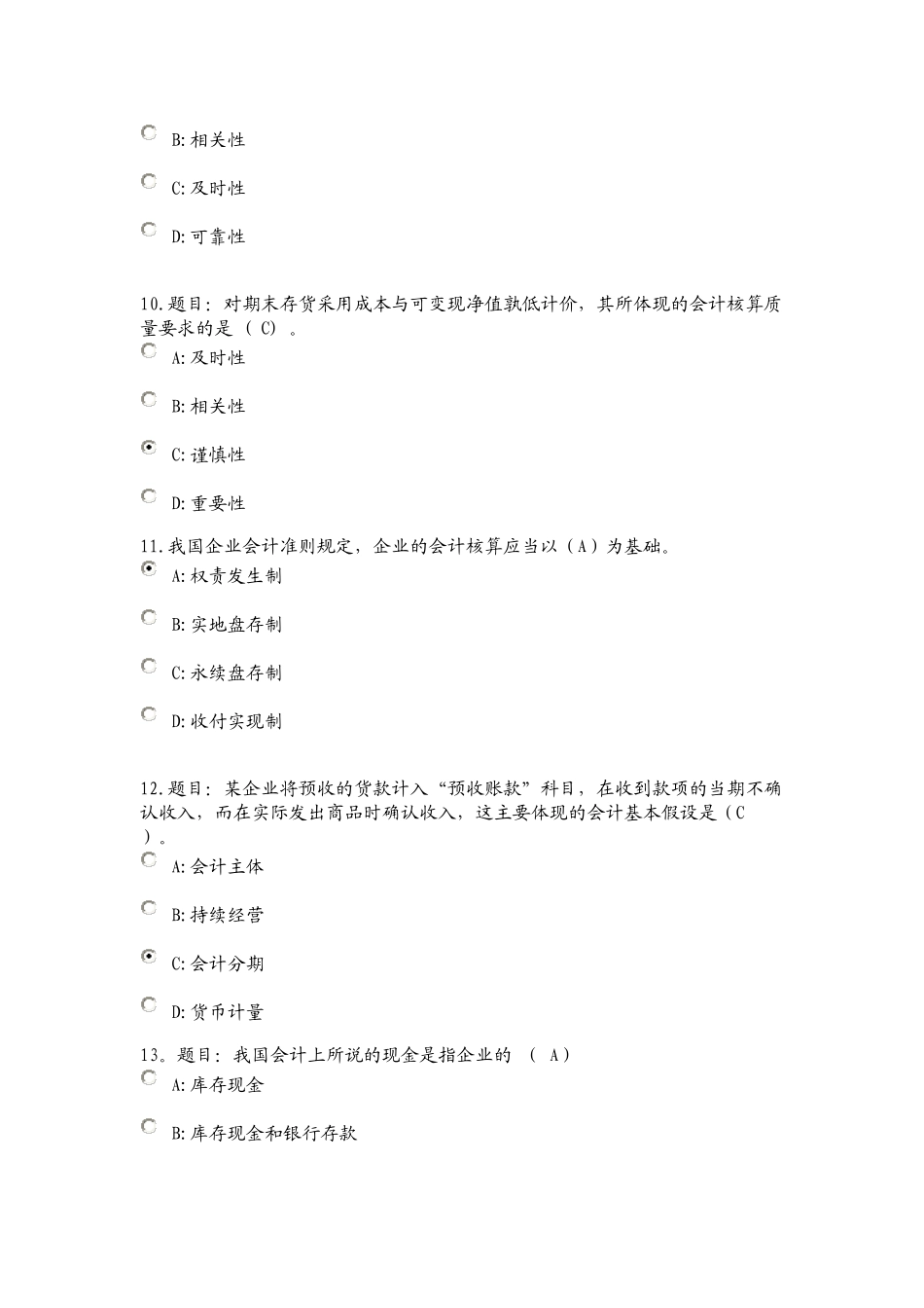 财务会计期末考试复习资料_第3页