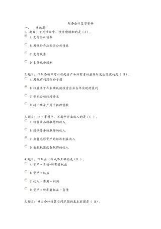 财务会计期末考试复习资料