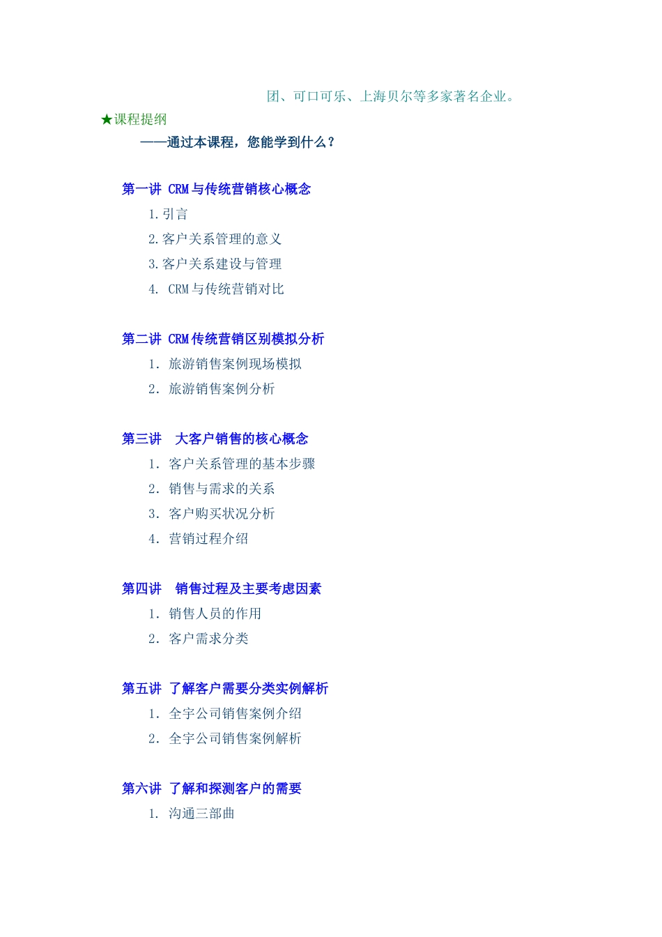 CRM大客户关系管理教程(DOC56页)_第2页