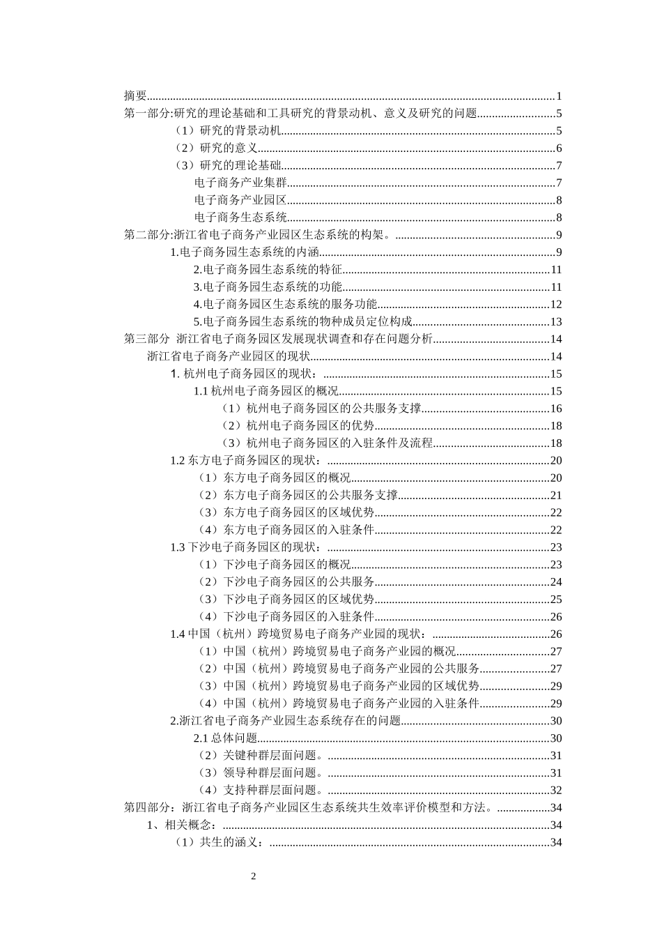 电子商务产业园的相关调研_第2页