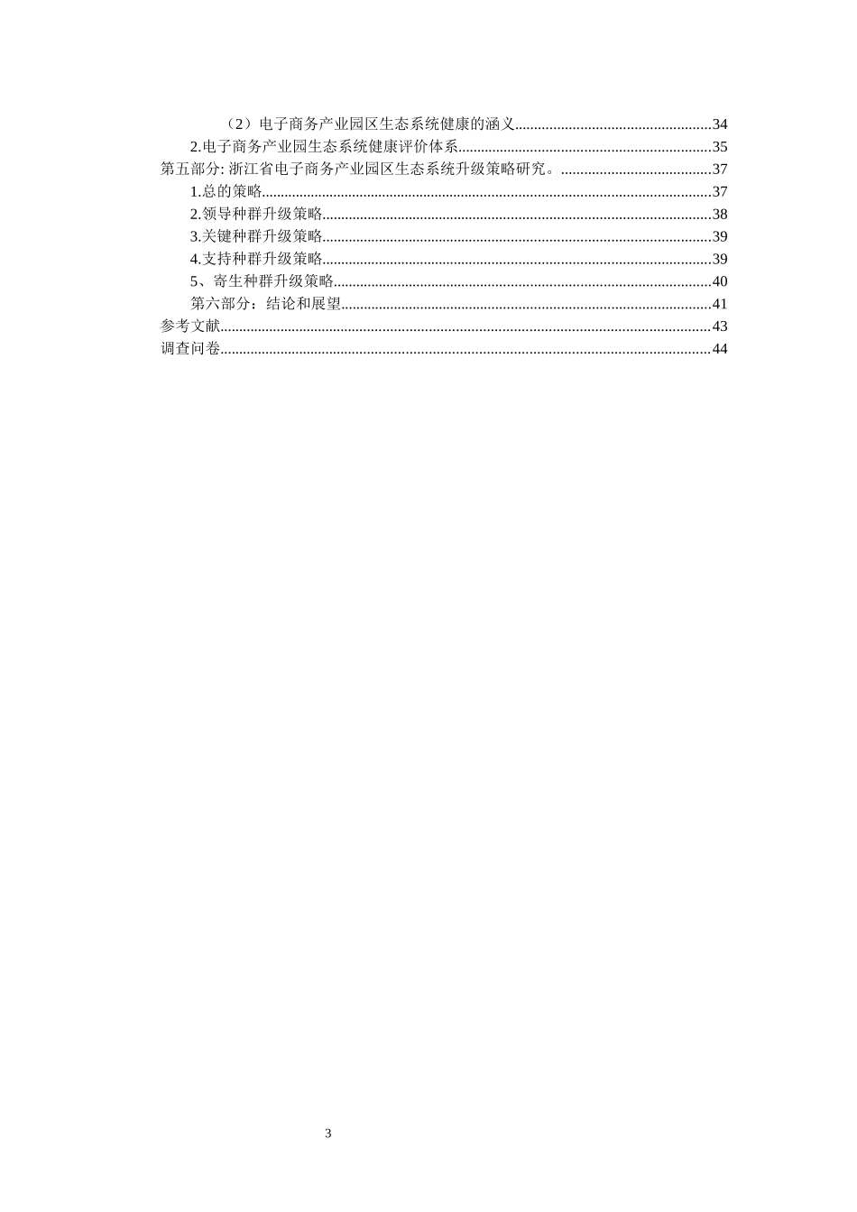 电子商务产业园的相关调研_第3页