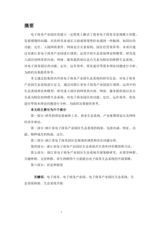 电子商务产业园的相关调研