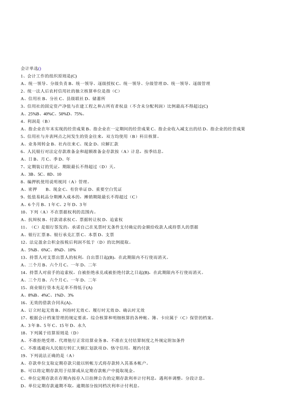 财务会计试题之单选题_第1页
