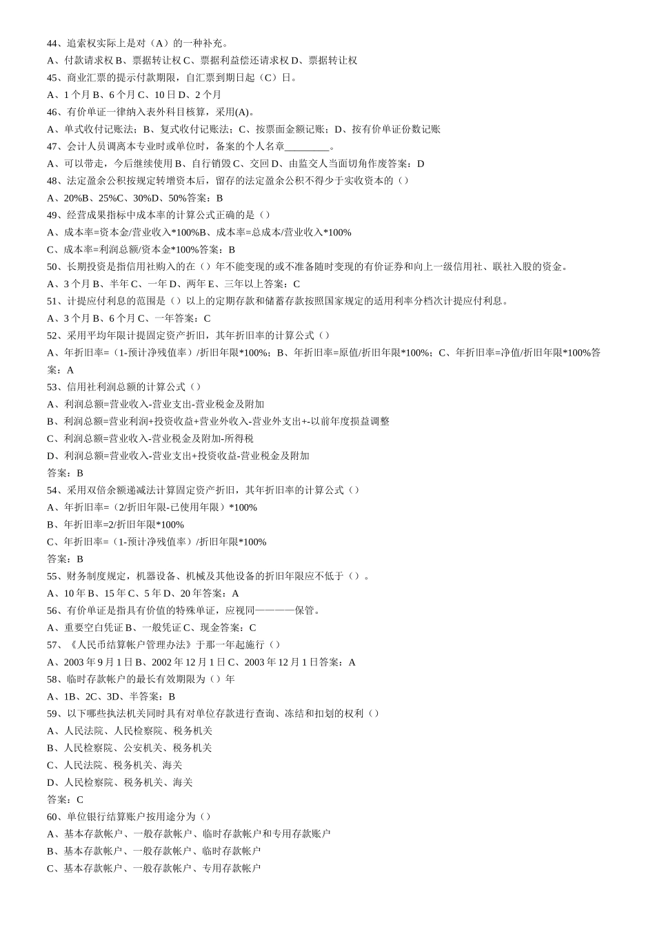 财务会计试题之单选题_第3页