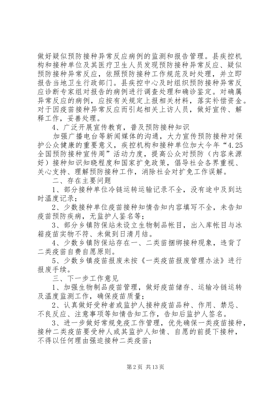 第一篇：自查报告_第2页