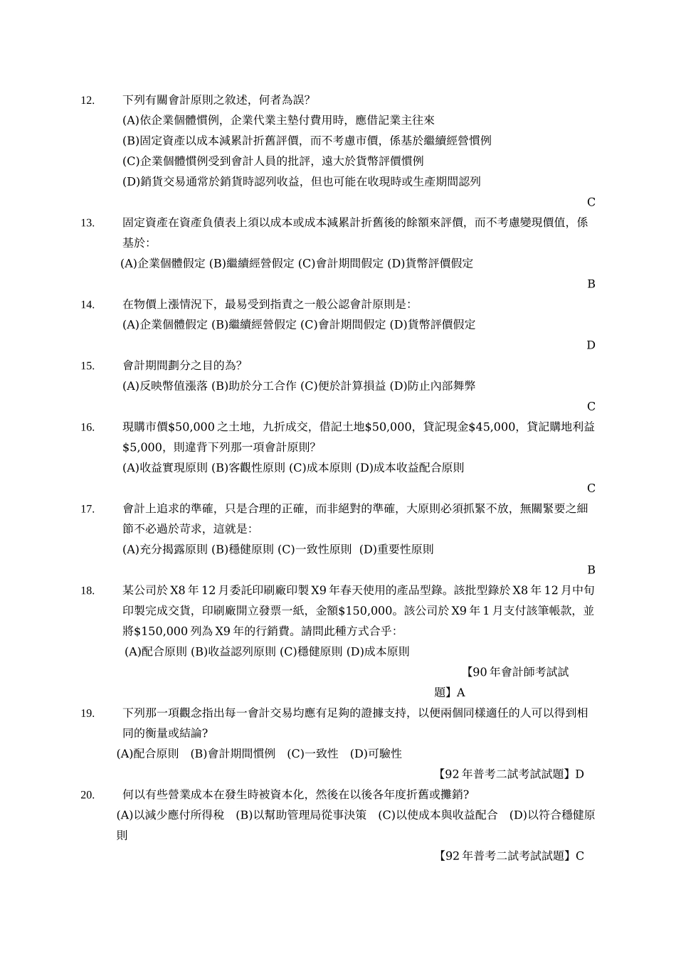 财务会计应遵循下列何者来记帐_第2页