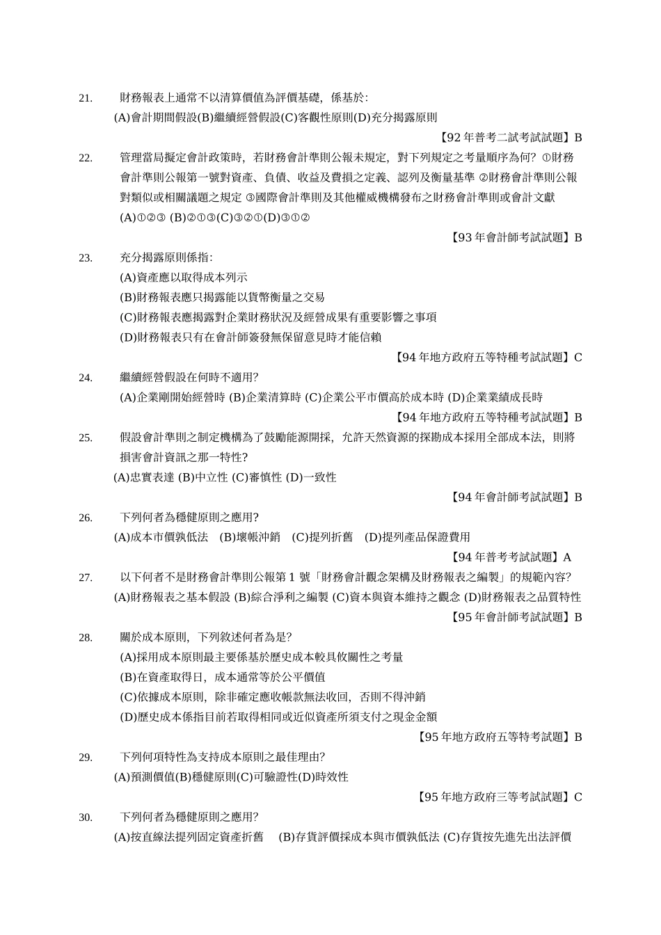 财务会计应遵循下列何者来记帐_第3页