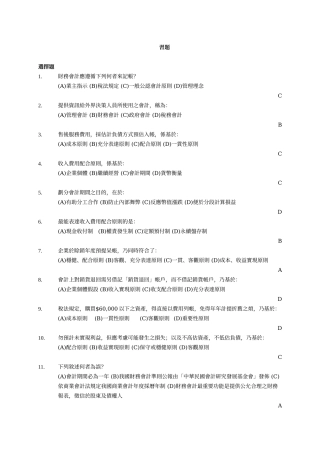 财务会计应遵循下列何者来记帐