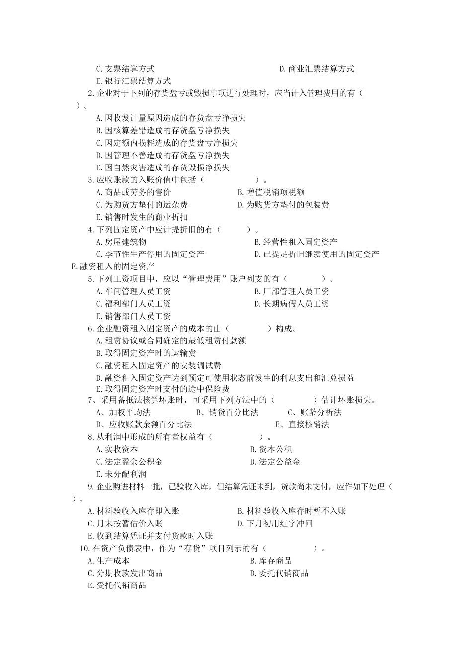 财务会计期末考试试题_第3页