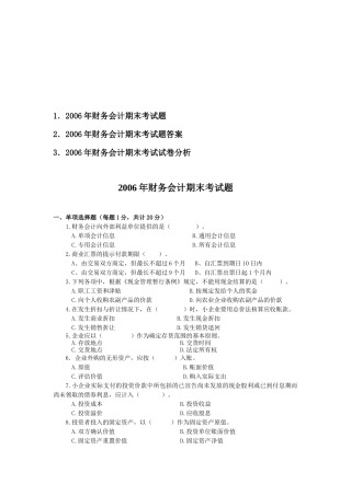 财务会计期末考试试题