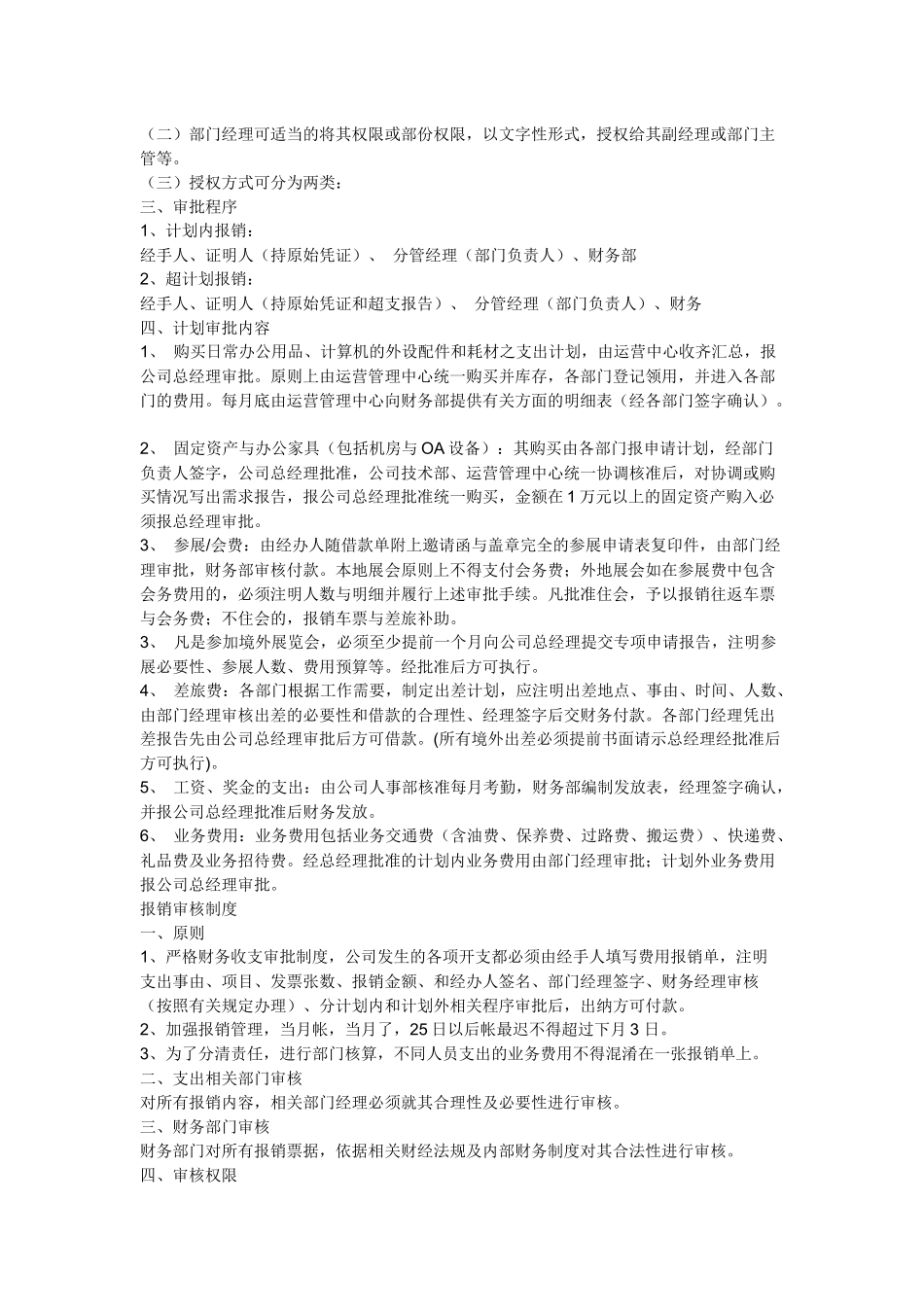 财务会计工作职责_第3页