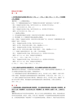 财务会计学习提示