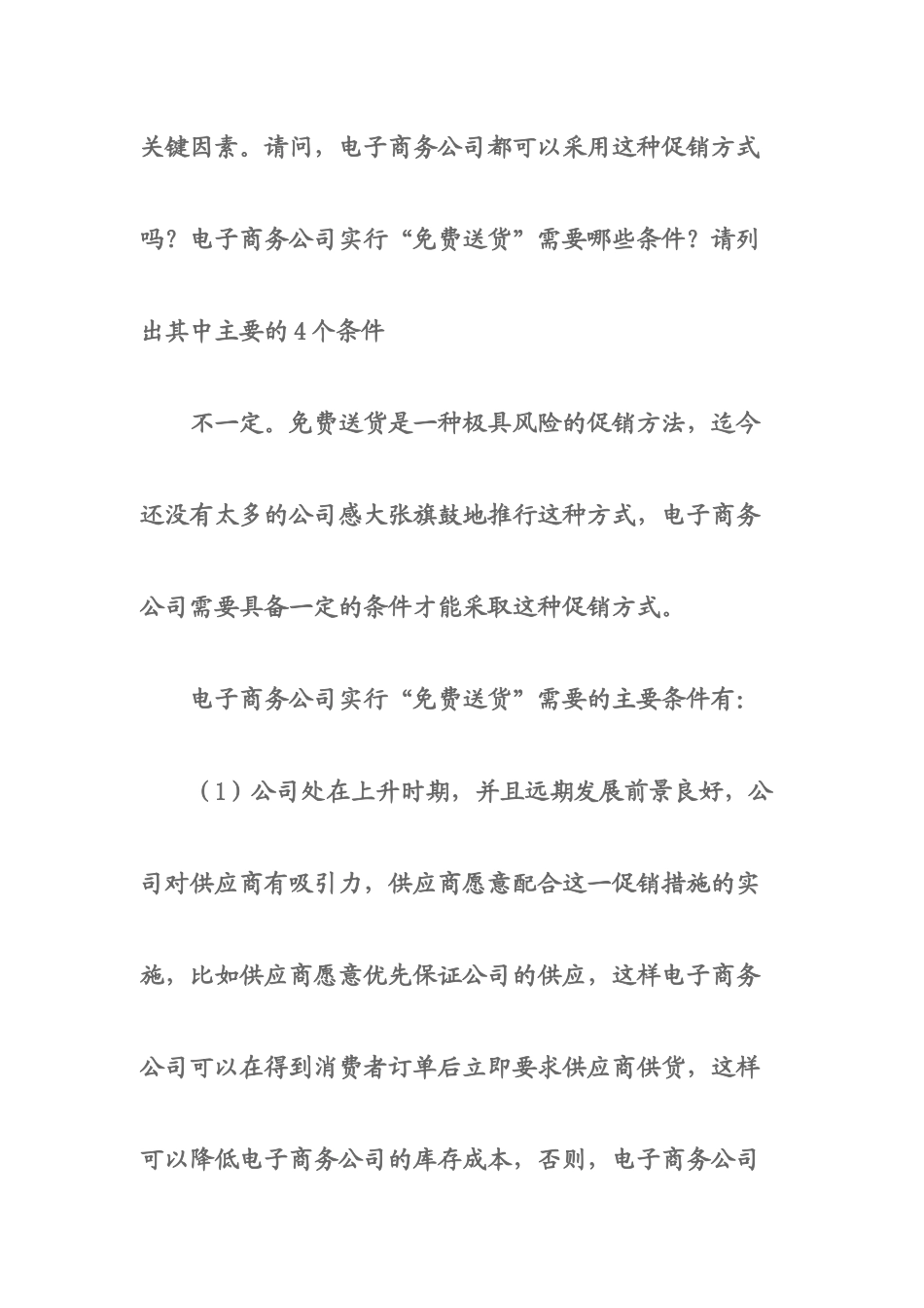 电子商务与现代物流_第2页